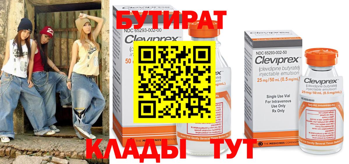 Кировск  БУТИРАТ оксибутират  Бутират  Вход с VPN 