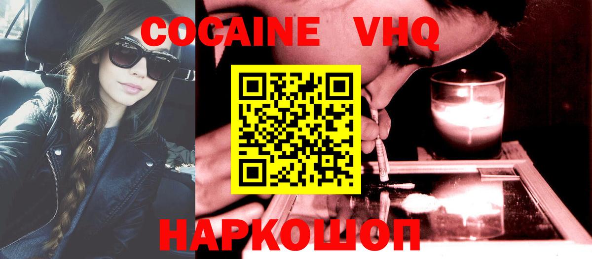 Кокаин 97% Кировск