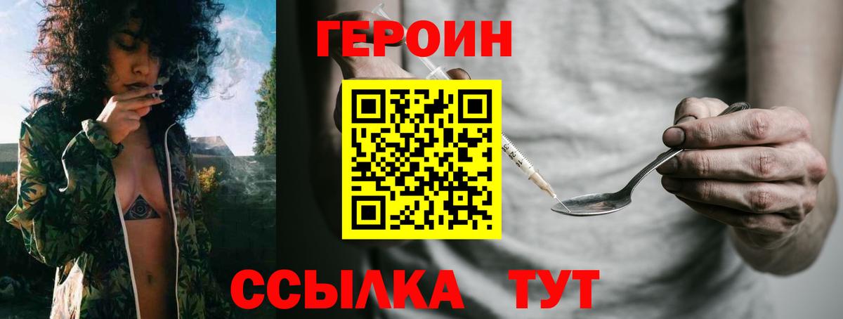 Героин  Вход с VPN  Кировск  Героин герыч 