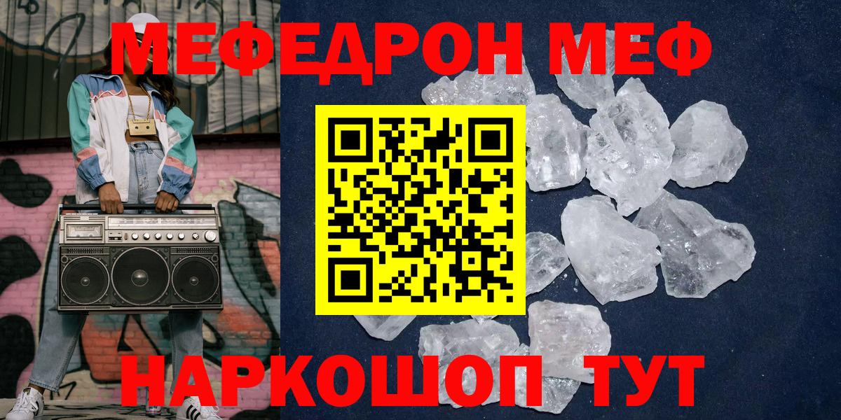 Меф мяу мяу Кировск