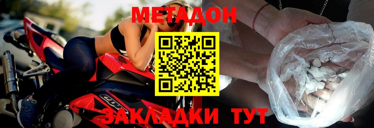 Кировск  Метадон кристалл  Вход с VPN  Метадон methadone 