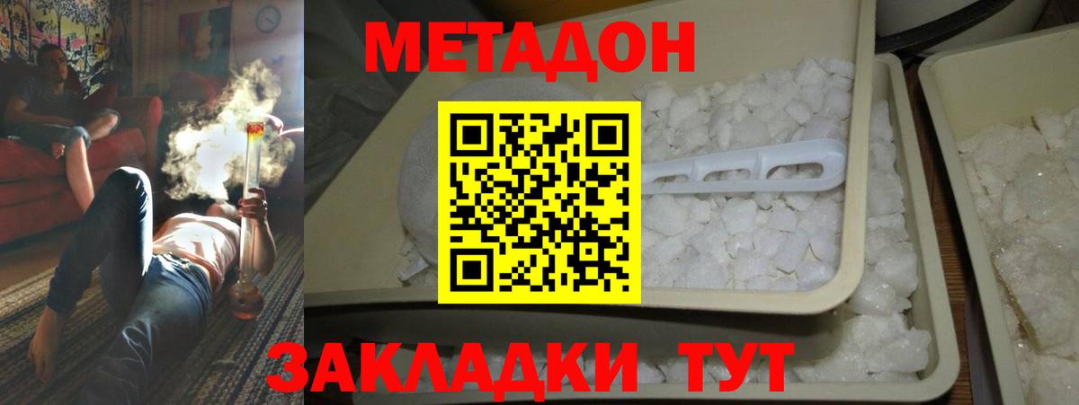 Метадон белоснежный Кировск