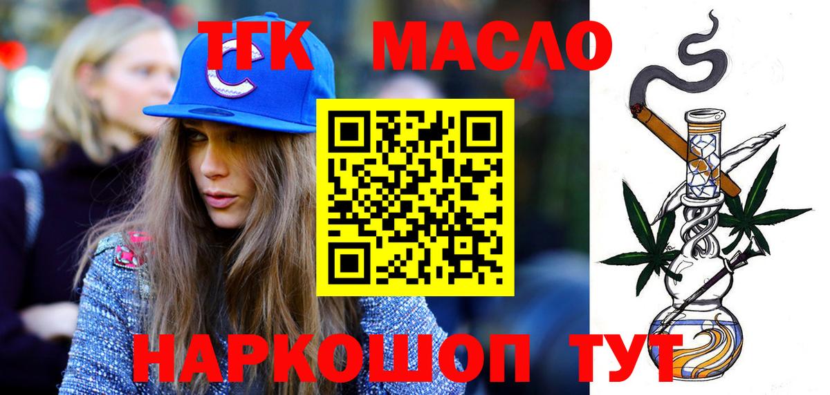 ТГК вейп  Вход с VPN  Дистиллят ТГК концентрат  Кировск 